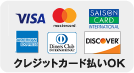 クレジットカード払いOK